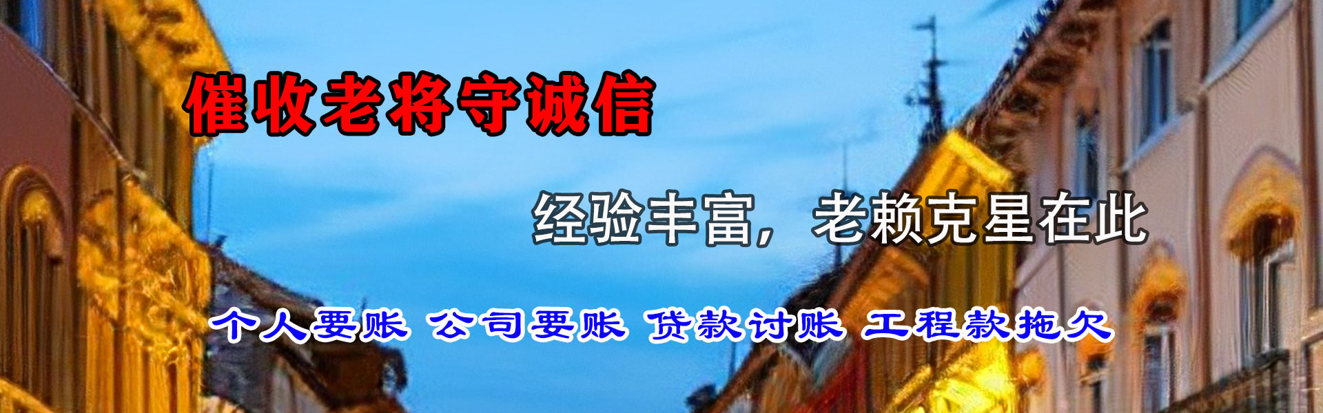 获嘉收债公司